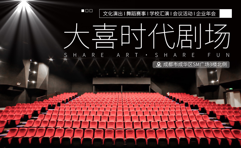 网站首页_成都大喜时代文化传播有限公司